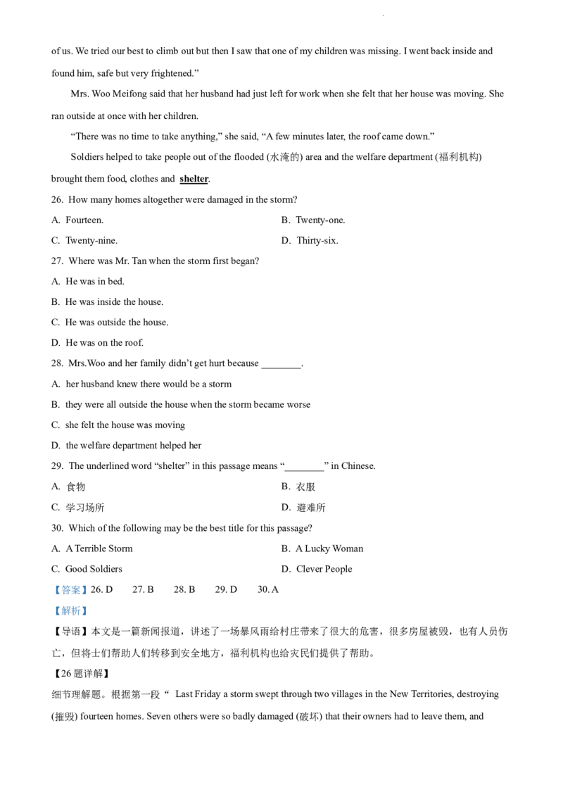 《精品解析：广东省湛江市雷州市第三中学2020-2021学年八年级下学期第二次月考英语试题（解析版）_初中全科目同步习题+精品试卷（7-9年级）(1)_25秋初中英语《同步习题+精品试卷》》第7页预览