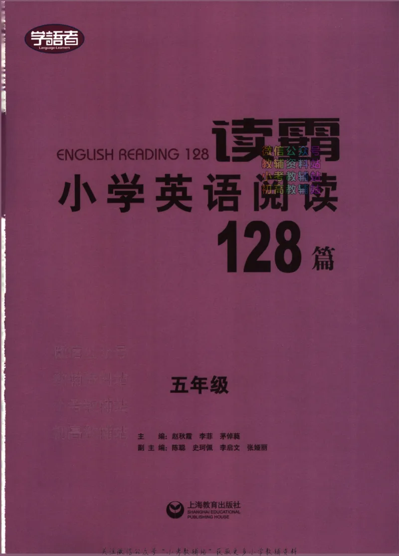 《读霸小学英语阅读128篇五年级_小初高学习资料合集（每天更新）_小学英语学习资料大合集_读霸（小学英语阅读128篇）》第2页预览