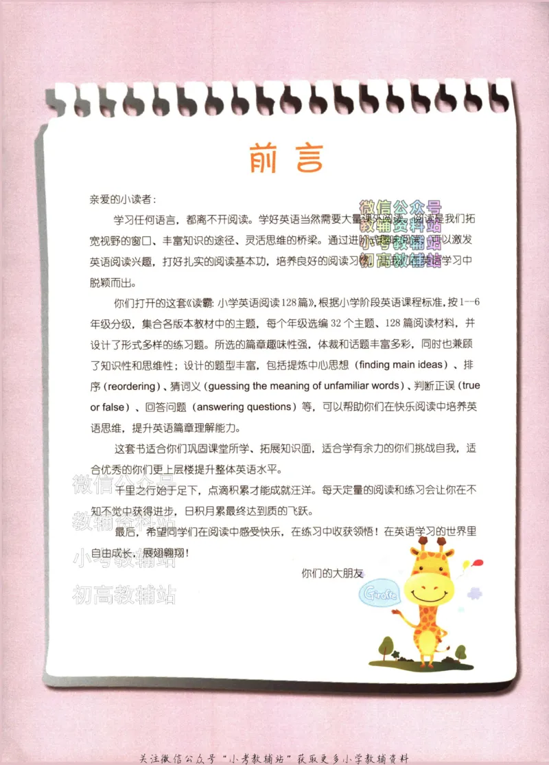 《读霸小学英语阅读128篇五年级_小初高学习资料合集（每天更新）_小学英语学习资料大合集_读霸（小学英语阅读128篇）》第4页预览