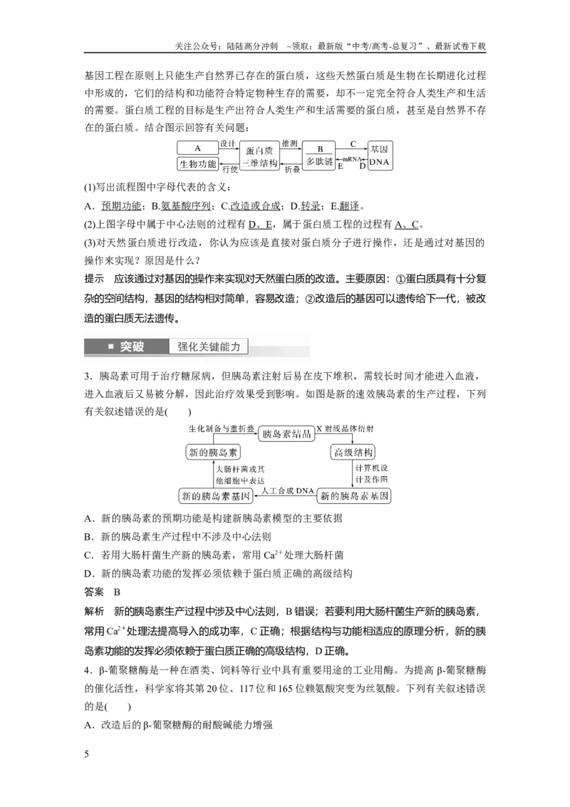 《2024年高考生物一轮复习（新人教版）第10单元　第7课时　基因工程的应用和蛋白质工程_06-生物-高考总复习_一轮复习_2024年_2024高考生物大一轮复习课件讲义新人教版知识总结_教师版》第5页预览