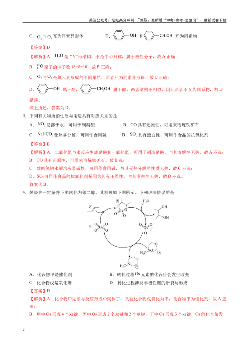 《化学（河南卷）（全解全析）_05-化学-高考总复习_二轮复习_2025年_2025年高考化学第二次模拟卷26套_化学（河南卷）》第2页预览