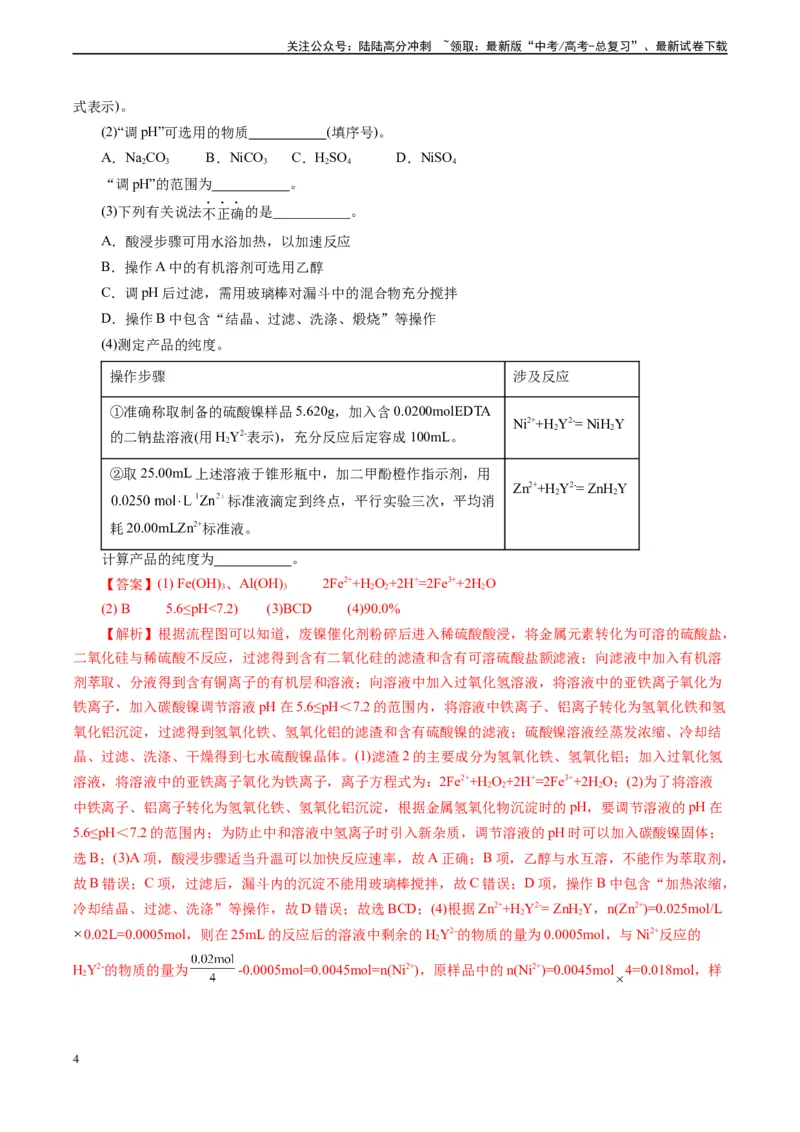 《微专题03提供实验记录(解析版)_05-化学-高考总复习_专项复习_2025年_2025年高考化学实验新考法》第4页预览