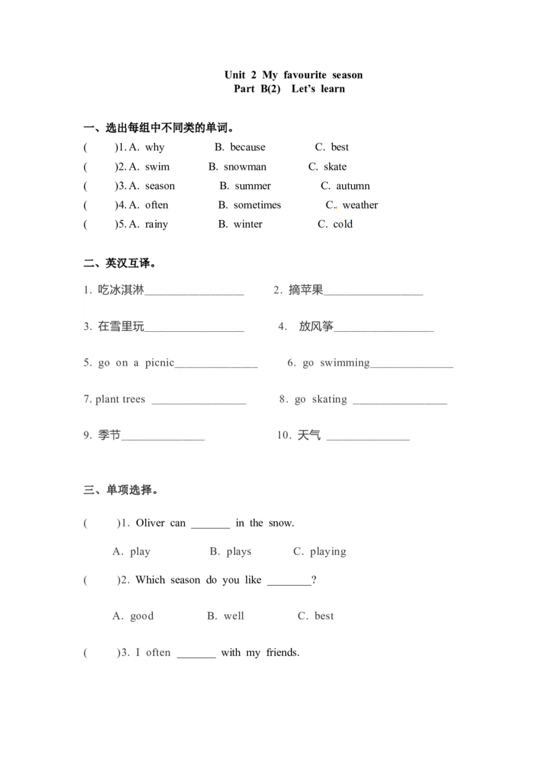 《精品五年级下册英语一课一练-Unit2Myfavouriteseason课时（4）人教PEP（word版，含答案）_小学1-6年级全科全套_1-6年级全科下册_五年级_五年级下英语_英语五下人教PEP》第1页预览