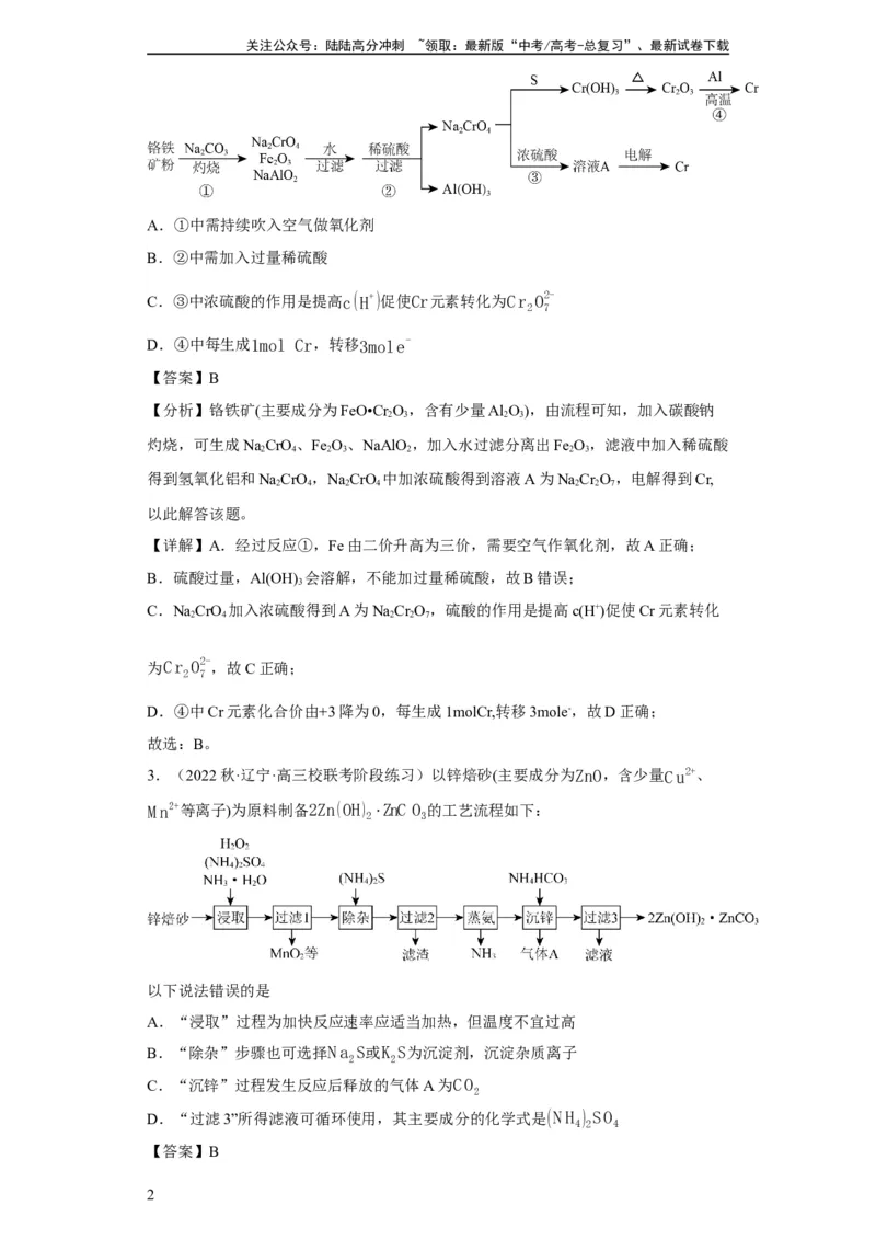 《微型工业流程题（解析版）_05-化学-高考总复习_一轮复习_2024年_2024年高三化学一轮复习高考专项训练知识梳理练习_资料》第2页预览
