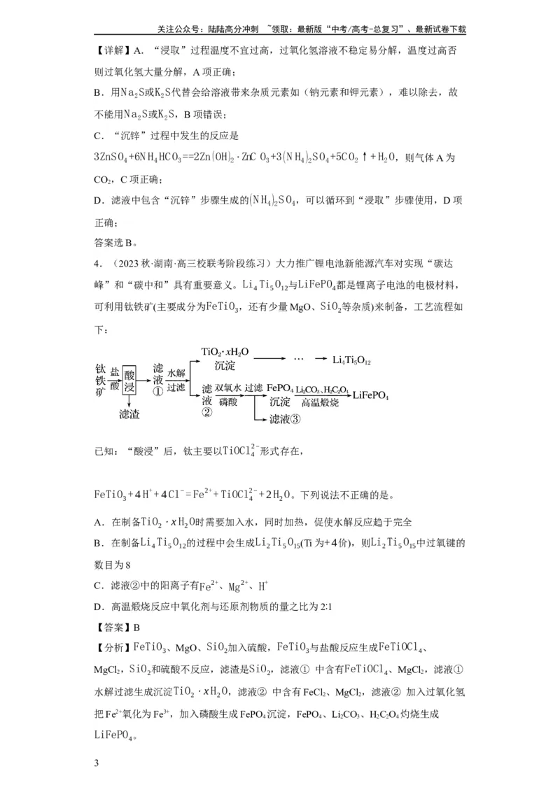《微型工业流程题（解析版）_05-化学-高考总复习_一轮复习_2024年_2024年高三化学一轮复习高考专项训练知识梳理练习_资料》第3页预览