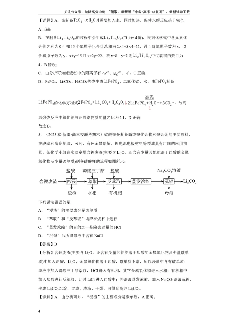 《微型工业流程题（解析版）_05-化学-高考总复习_一轮复习_2024年_2024年高三化学一轮复习高考专项训练知识梳理练习_资料》第4页预览