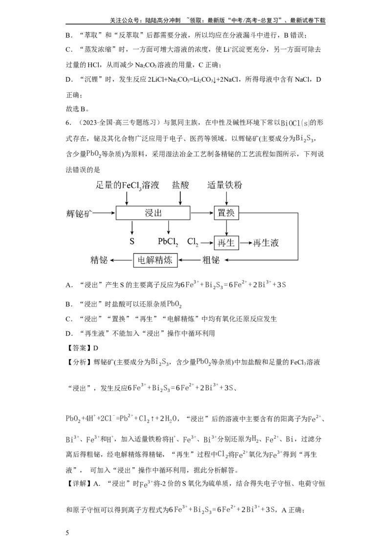 《微型工业流程题（解析版）_05-化学-高考总复习_一轮复习_2024年_2024年高三化学一轮复习高考专项训练知识梳理练习_资料》第5页预览