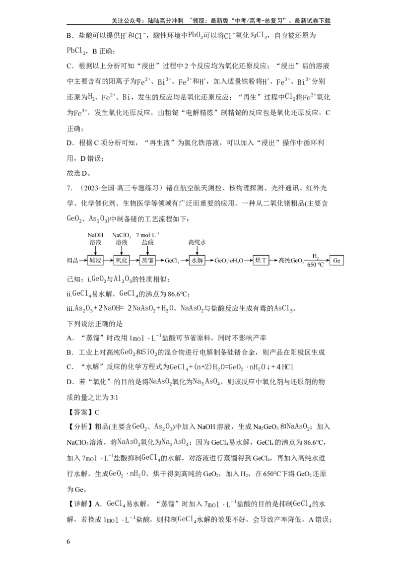 《微型工业流程题（解析版）_05-化学-高考总复习_一轮复习_2024年_2024年高三化学一轮复习高考专项训练知识梳理练习_资料》第6页预览