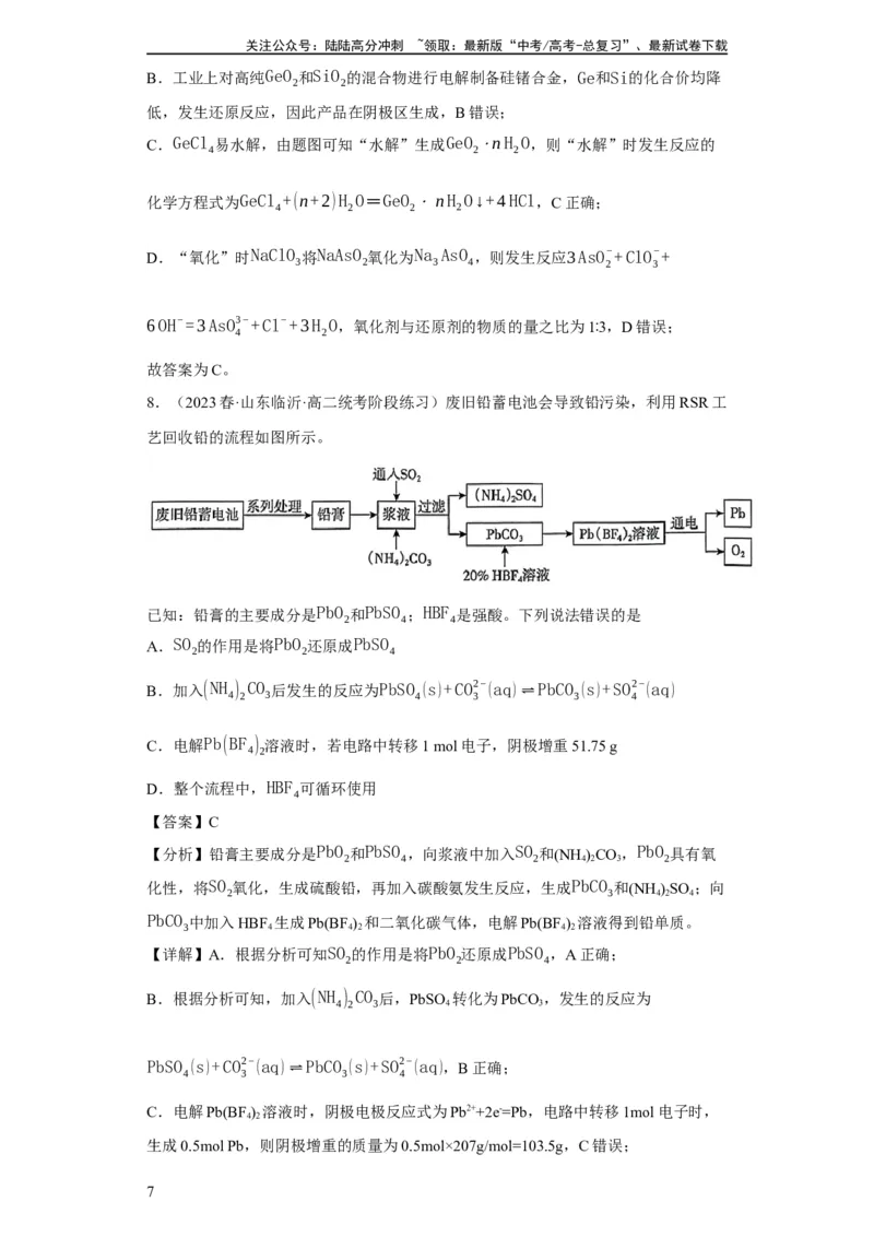《微型工业流程题（解析版）_05-化学-高考总复习_一轮复习_2024年_2024年高三化学一轮复习高考专项训练知识梳理练习_资料》第7页预览
