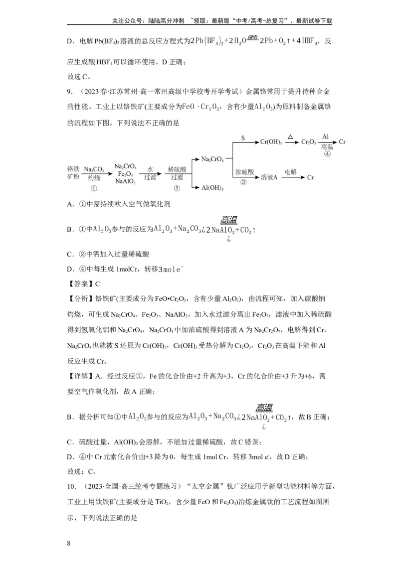 《微型工业流程题（解析版）_05-化学-高考总复习_一轮复习_2024年_2024年高三化学一轮复习高考专项训练知识梳理练习_资料》第8页预览