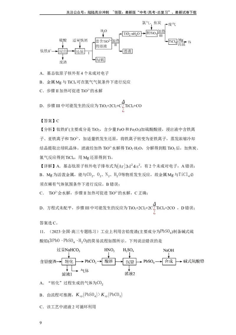 《微型工业流程题（解析版）_05-化学-高考总复习_一轮复习_2024年_2024年高三化学一轮复习高考专项训练知识梳理练习_资料》第9页预览