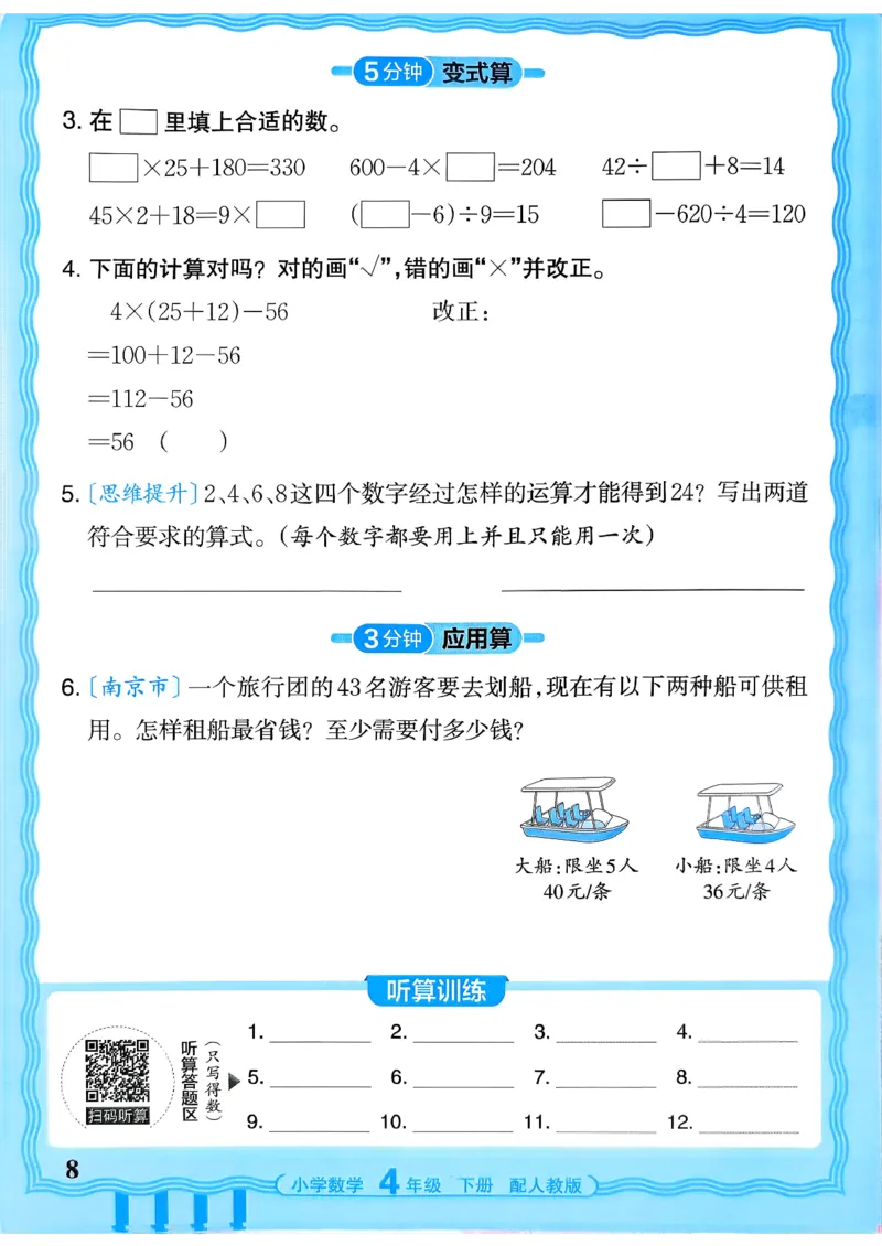 《4年级下册《活页计算》人教26春_小初高学习资料合集（每天更新）_2026春《王朝霞活页计算》1-6年级下册》第10页预览
