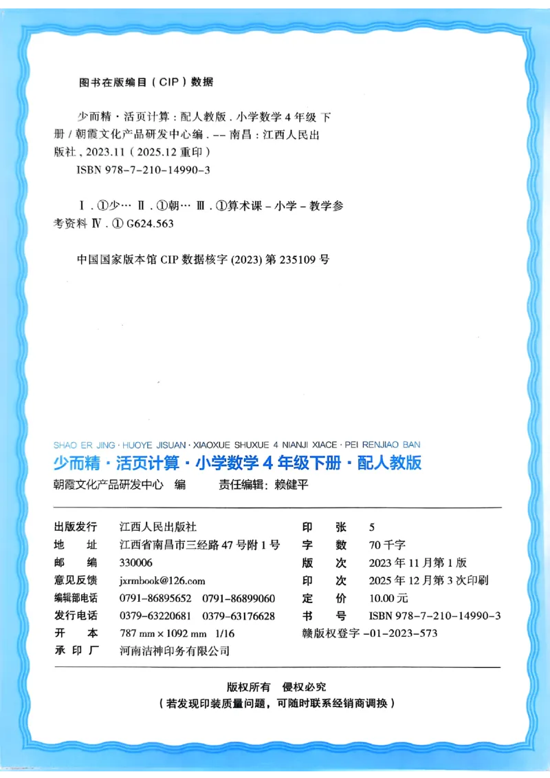 《4年级下册《活页计算》人教26春_小初高学习资料合集（每天更新）_2026春《王朝霞活页计算》1-6年级下册》第2页预览