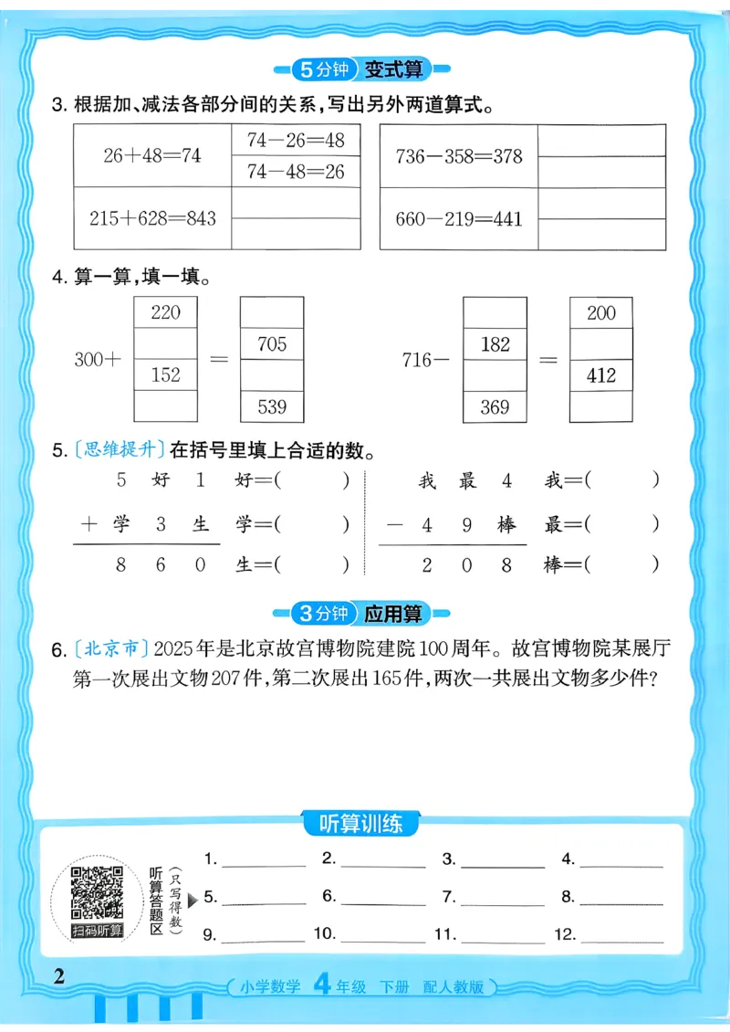 《4年级下册《活页计算》人教26春_小初高学习资料合集（每天更新）_2026春《王朝霞活页计算》1-6年级下册》第4页预览