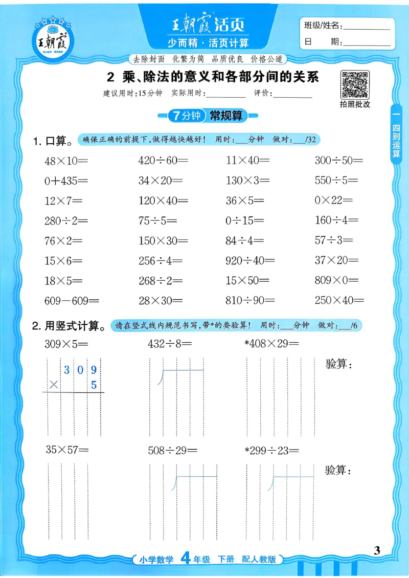《4年级下册《活页计算》人教26春_小初高学习资料合集（每天更新）_2026春《王朝霞活页计算》1-6年级下册》第5页预览