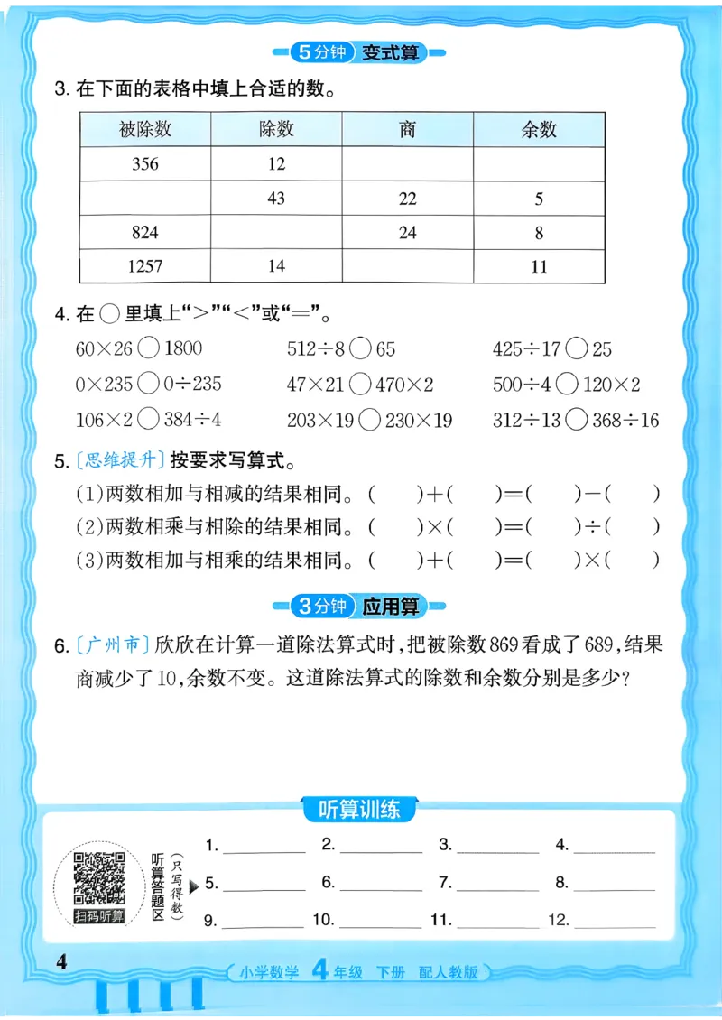 《4年级下册《活页计算》人教26春_小初高学习资料合集（每天更新）_2026春《王朝霞活页计算》1-6年级下册》第6页预览