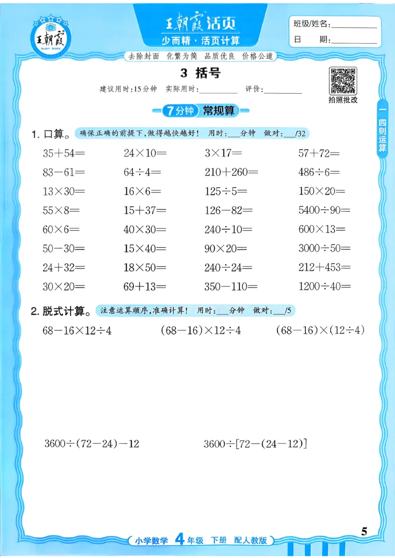 《4年级下册《活页计算》人教26春_小初高学习资料合集（每天更新）_2026春《王朝霞活页计算》1-6年级下册》第7页预览