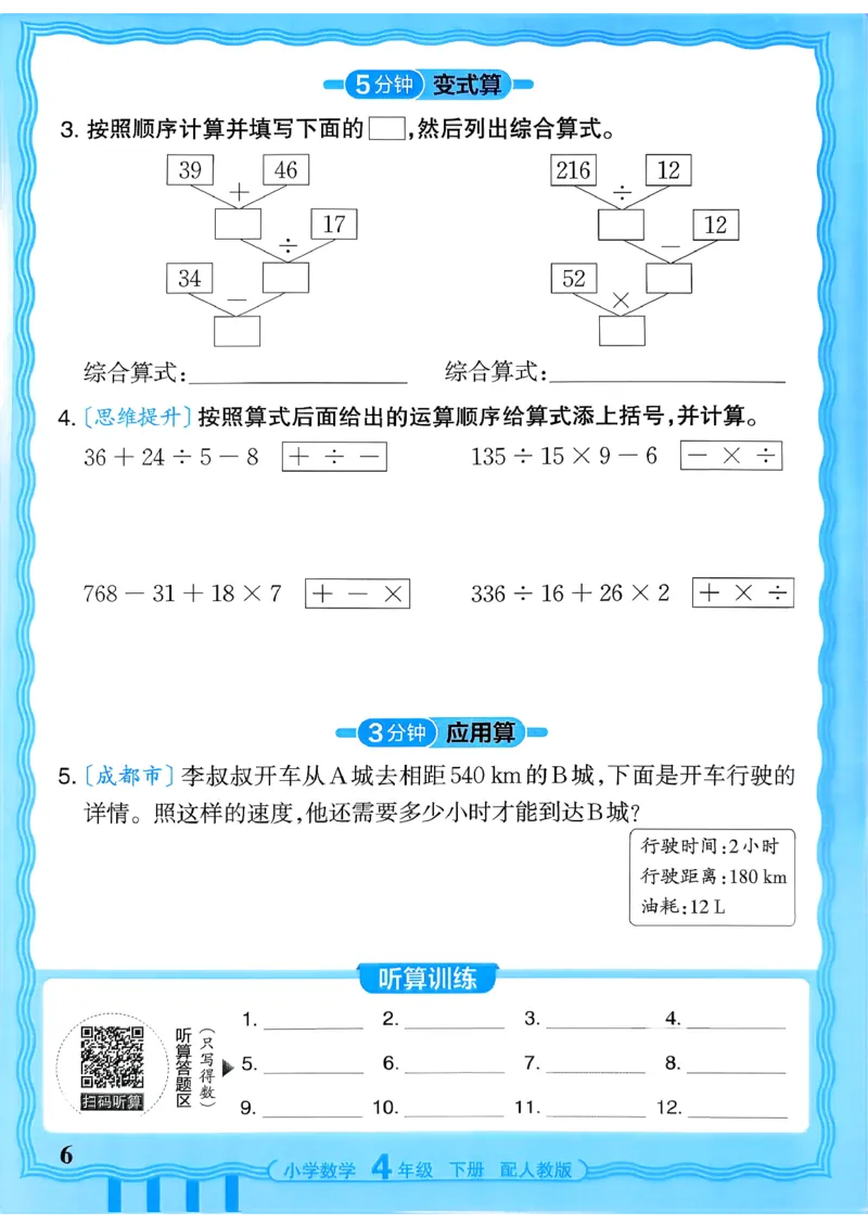 《4年级下册《活页计算》人教26春_小初高学习资料合集（每天更新）_2026春《王朝霞活页计算》1-6年级下册》第8页预览