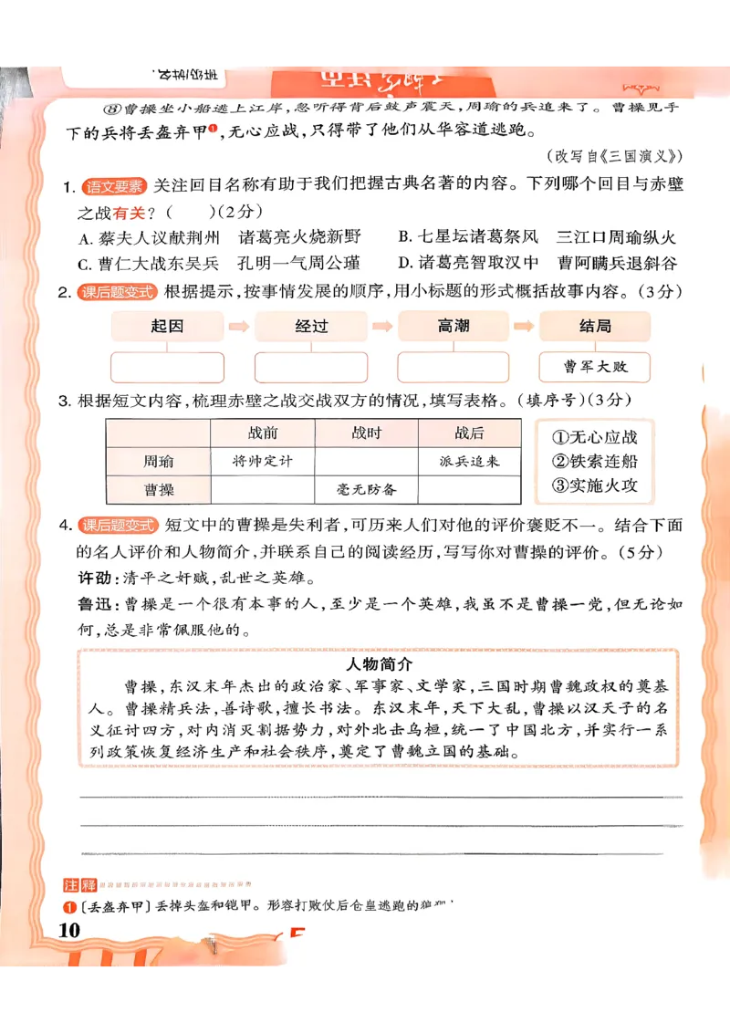 《5下语文王朝霞活页同步阅读训练26春_小初高学习资料合集（每天更新）_2026春《王朝霞活页语文同步阅读训练》》第10页预览