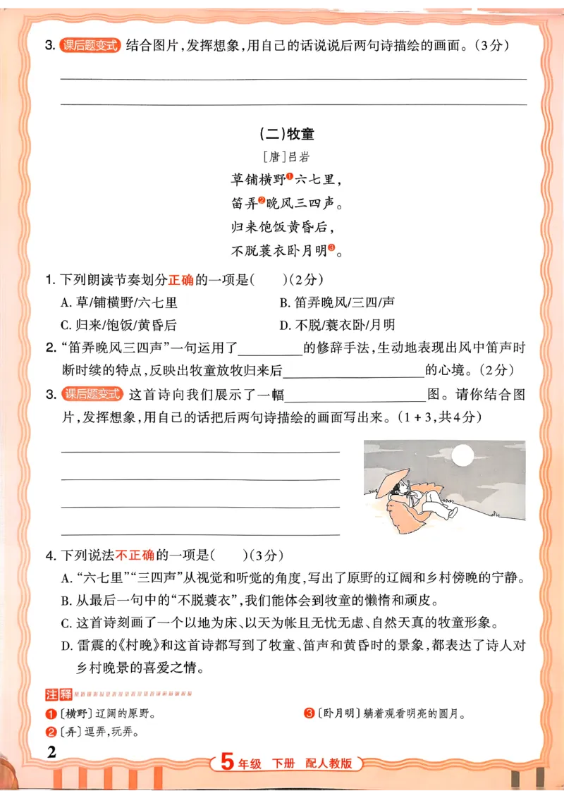 《5下语文王朝霞活页同步阅读训练26春_小初高学习资料合集（每天更新）_2026春《王朝霞活页语文同步阅读训练》》第2页预览