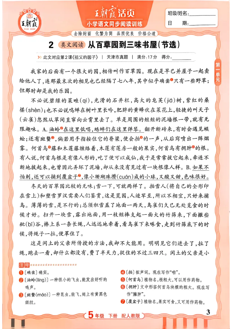《5下语文王朝霞活页同步阅读训练26春_小初高学习资料合集（每天更新）_2026春《王朝霞活页语文同步阅读训练》》第3页预览