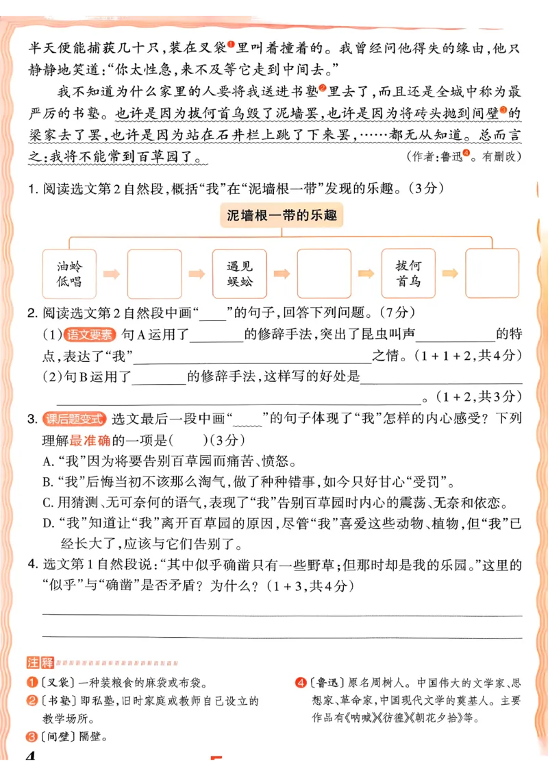 《5下语文王朝霞活页同步阅读训练26春_小初高学习资料合集（每天更新）_2026春《王朝霞活页语文同步阅读训练》》第4页预览