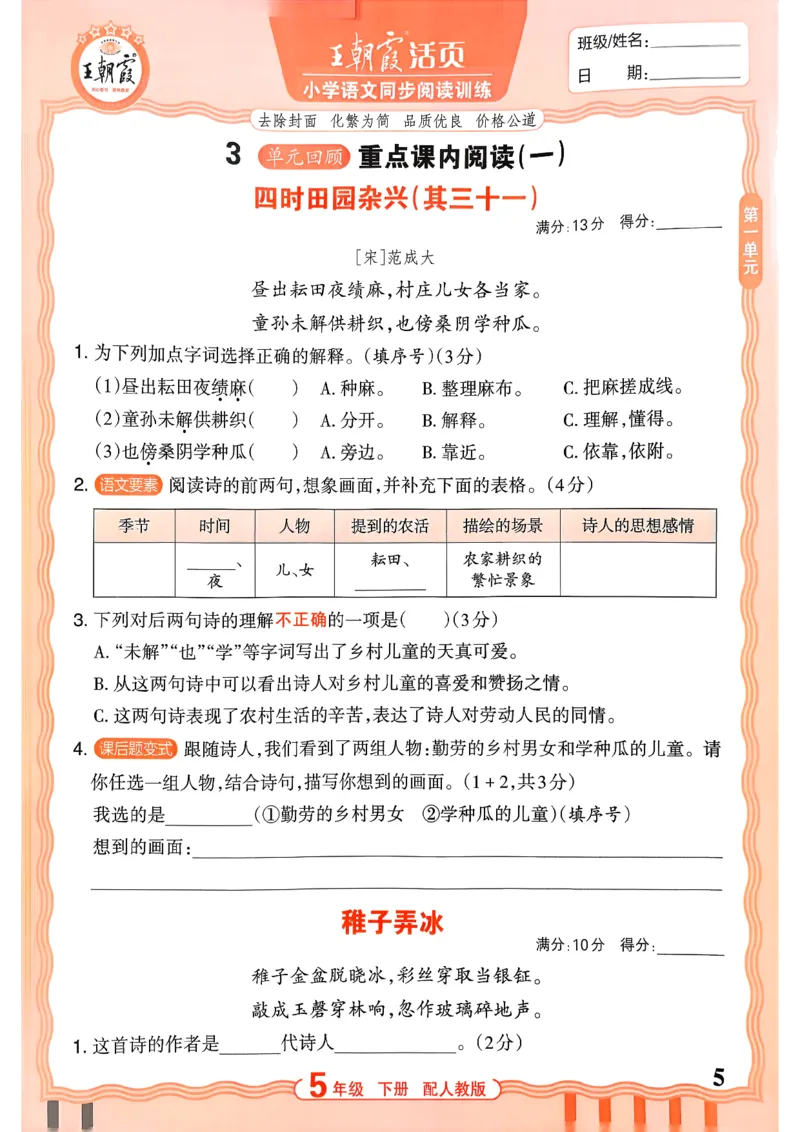 《5下语文王朝霞活页同步阅读训练26春_小初高学习资料合集（每天更新）_2026春《王朝霞活页语文同步阅读训练》》第5页预览