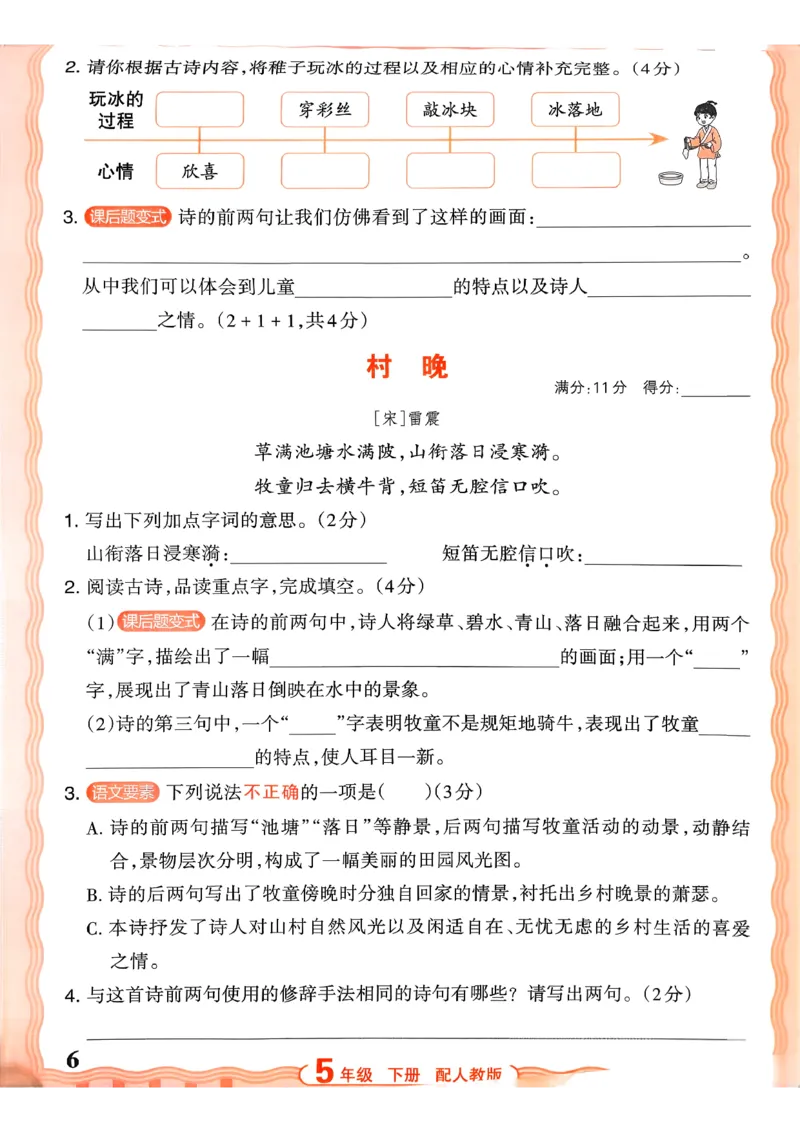 《5下语文王朝霞活页同步阅读训练26春_小初高学习资料合集（每天更新）_2026春《王朝霞活页语文同步阅读训练》》第6页预览