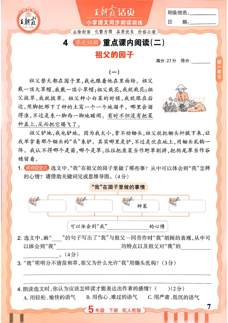 《5下语文王朝霞活页同步阅读训练26春_小初高学习资料合集（每天更新）_2026春《王朝霞活页语文同步阅读训练》》第7页预览