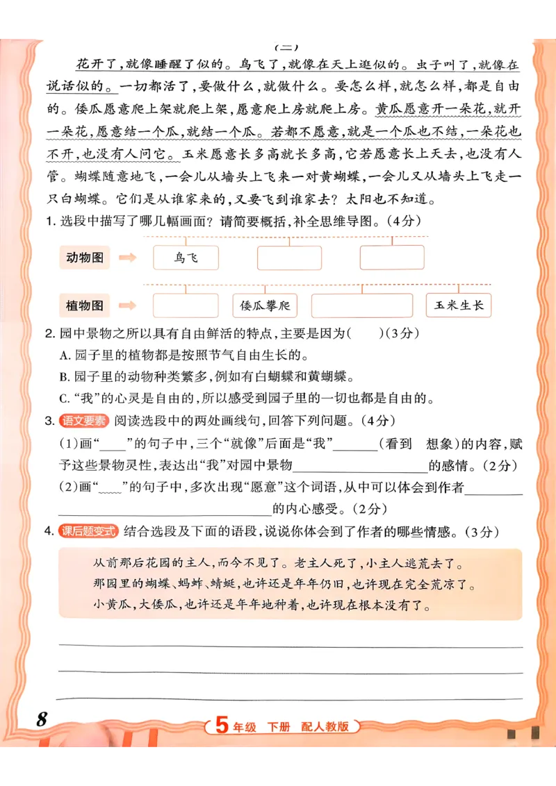 《5下语文王朝霞活页同步阅读训练26春_小初高学习资料合集（每天更新）_2026春《王朝霞活页语文同步阅读训练》》第8页预览