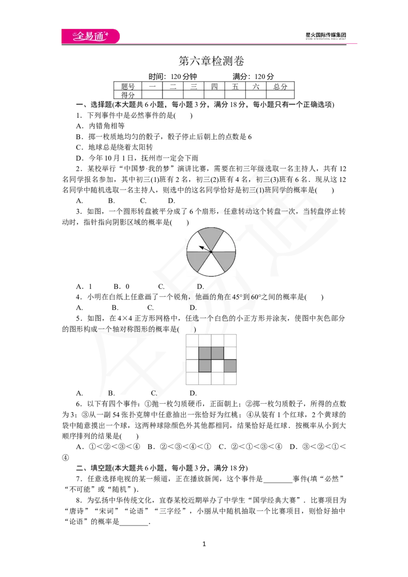 《第六章检测卷_初中全科目同步习题+精品试卷（7-9年级）(1)_25秋初中数学《同步习题+精品试卷》_初中数学北师大试卷_上册_《同步试题》_同步试题资源包（7B）》第1页预览