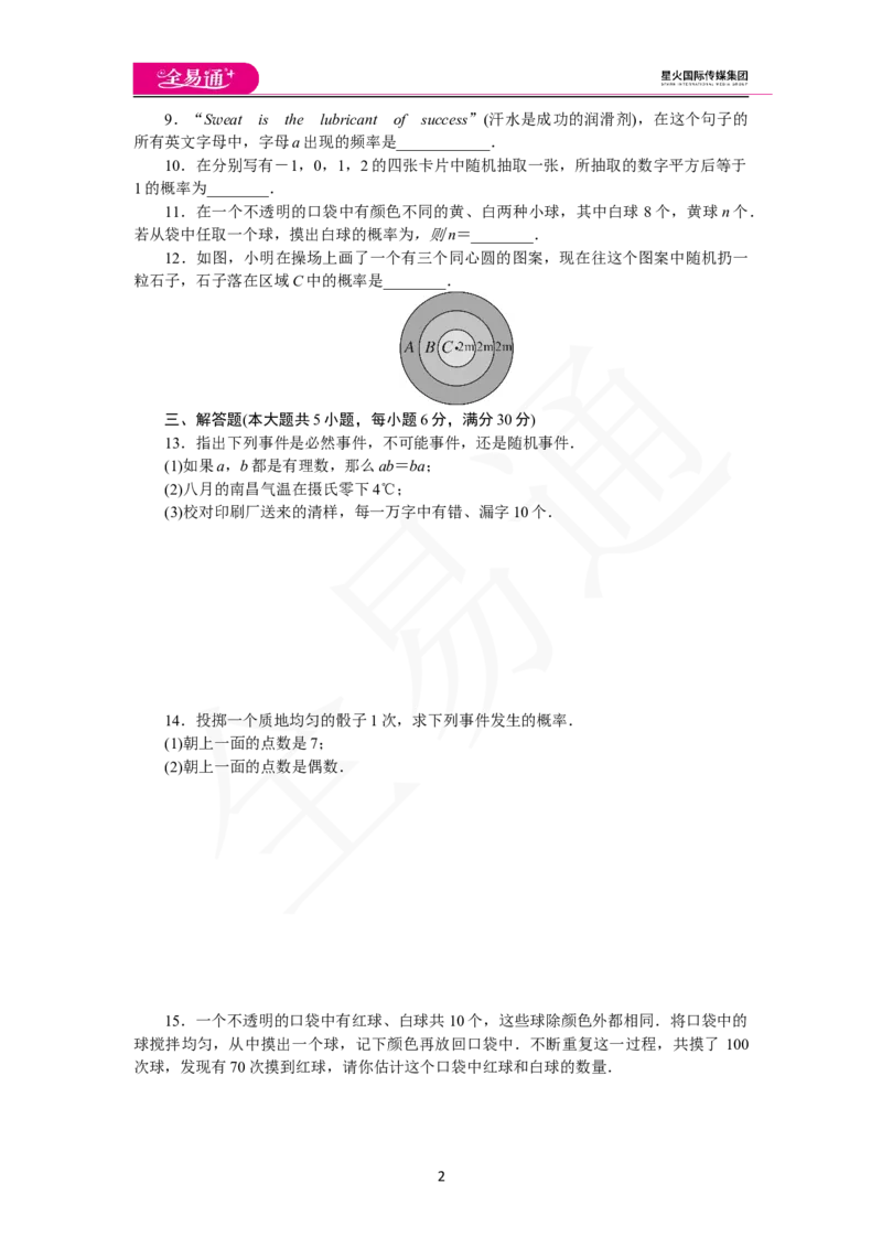 《第六章检测卷_初中全科目同步习题+精品试卷（7-9年级）(1)_25秋初中数学《同步习题+精品试卷》_初中数学北师大试卷_上册_《同步试题》_同步试题资源包（7B）》第2页预览