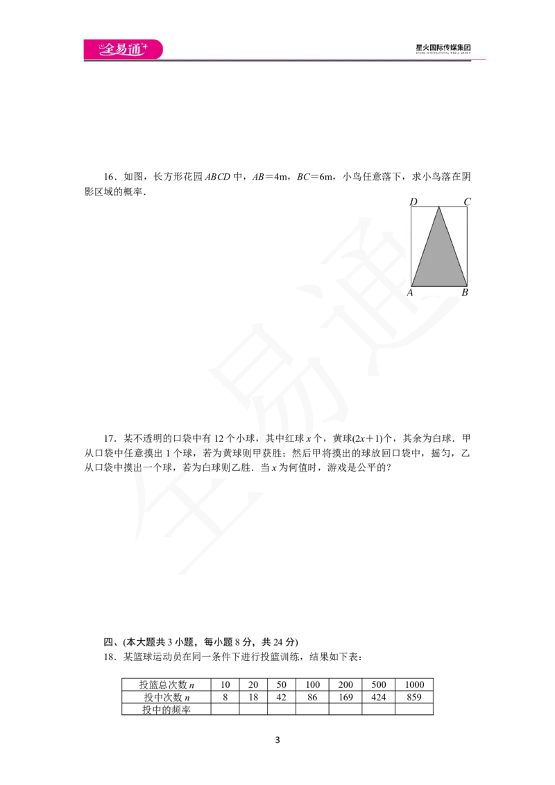 《第六章检测卷_初中全科目同步习题+精品试卷（7-9年级）(1)_25秋初中数学《同步习题+精品试卷》_初中数学北师大试卷_上册_《同步试题》_同步试题资源包（7B）》第3页预览