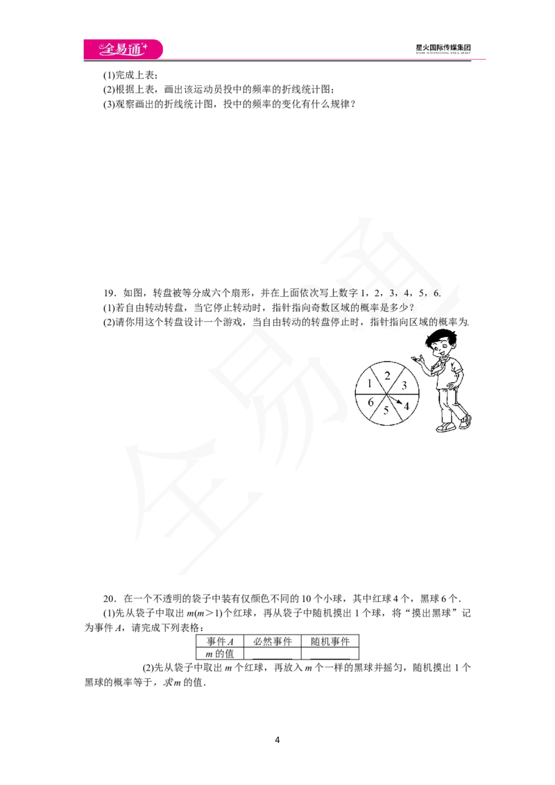 《第六章检测卷_初中全科目同步习题+精品试卷（7-9年级）(1)_25秋初中数学《同步习题+精品试卷》_初中数学北师大试卷_上册_《同步试题》_同步试题资源包（7B）》第4页预览