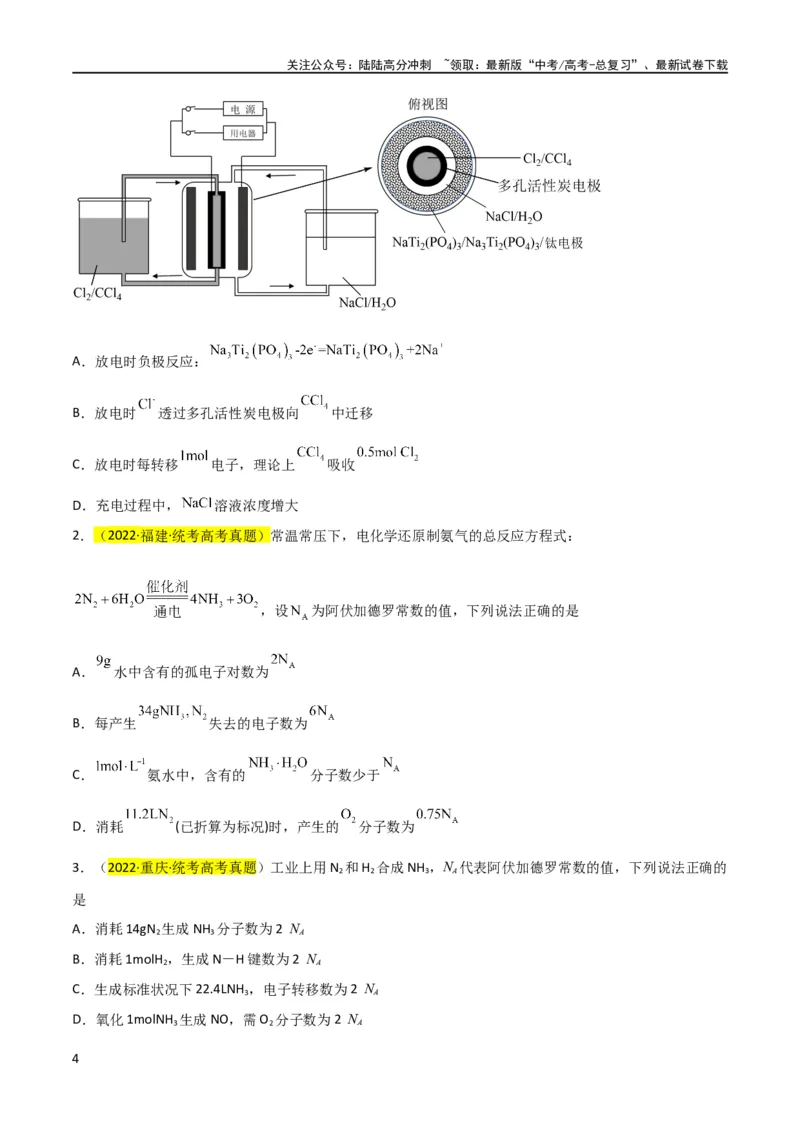 《升级版微专题10“守恒法”在氧化还原反应计算中的应用（原卷版）(全国版)_05-化学-高考总复习_一轮复习_2024年_2024高考化学一轮复习考点微专题考情分析经典真题_资料》第4页预览