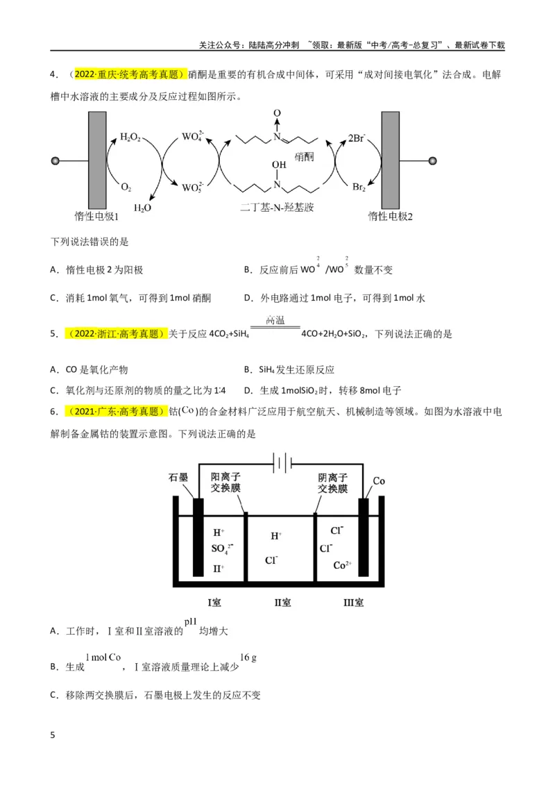 《升级版微专题10“守恒法”在氧化还原反应计算中的应用（原卷版）(全国版)_05-化学-高考总复习_一轮复习_2024年_2024高考化学一轮复习考点微专题考情分析经典真题_资料》第5页预览