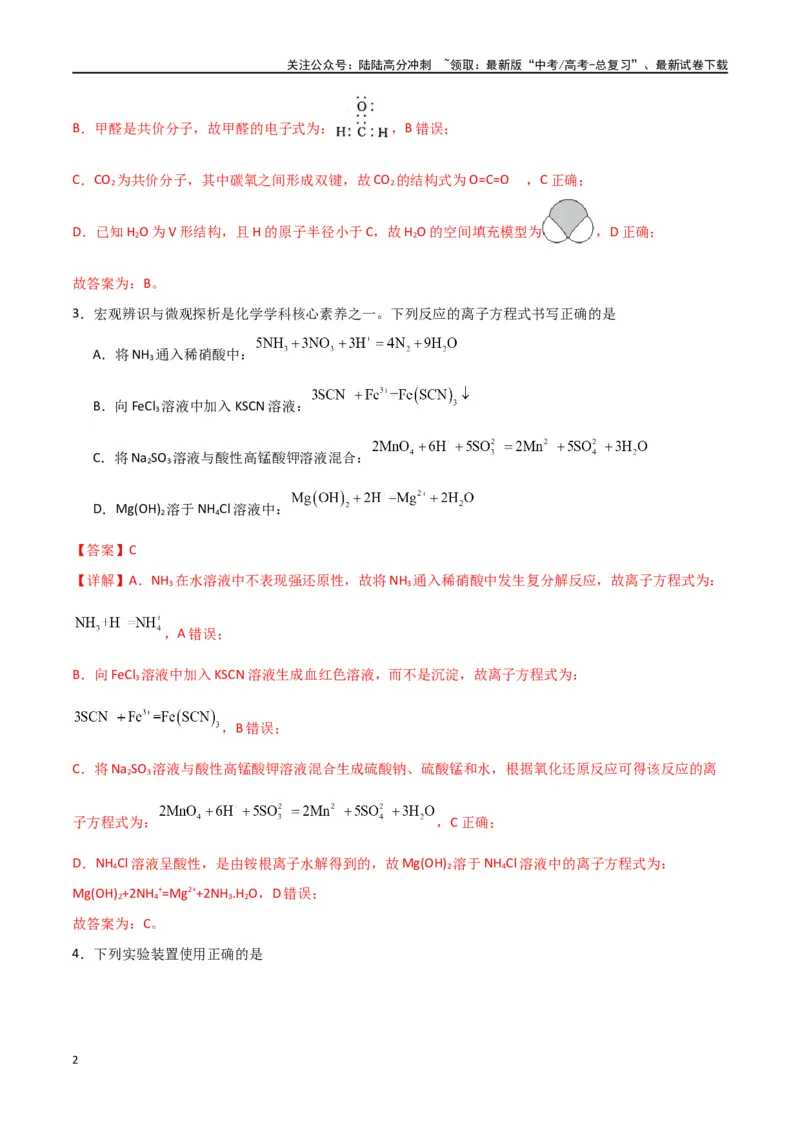 《仿真卷06-（全国通用）（教师版）_05-化学-高考总复习_专项复习_2024年_2024年高考化学小题限时集训（全国通用+新九省专用）_资料_高考化学小题限时集训（全国通用）》第2页预览