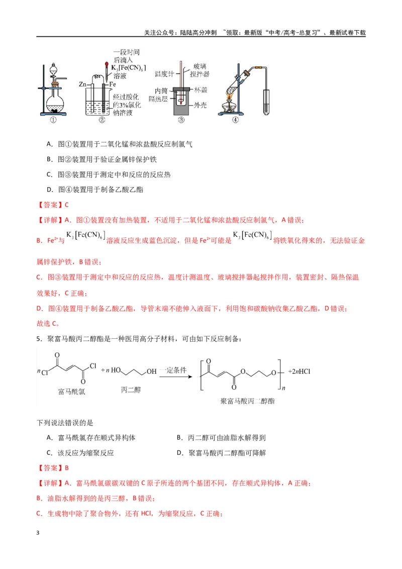 《仿真卷06-（全国通用）（教师版）_05-化学-高考总复习_专项复习_2024年_2024年高考化学小题限时集训（全国通用+新九省专用）_资料_高考化学小题限时集训（全国通用）》第3页预览