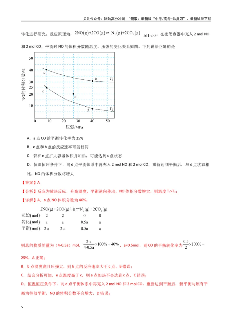 《仿真卷06-（全国通用）（教师版）_05-化学-高考总复习_专项复习_2024年_2024年高考化学小题限时集训（全国通用+新九省专用）_资料_高考化学小题限时集训（全国通用）》第5页预览