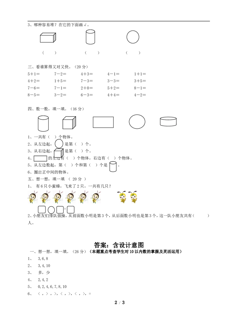 《一年级上册数学试题-期中试卷五苏教版（含答案）_小学1-6年级全科全套_1-6年级全科上册_一年级_数学_A一年级数学（苏教版）_苏教数学一上期中试卷》第2页预览