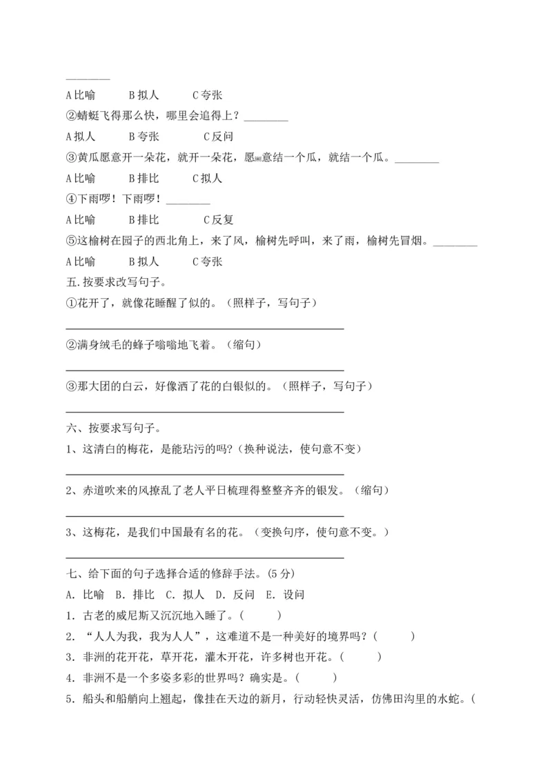 《考点精练五年级下册语文期末基础知识复习专项——句子专项练习（部编版，含答案解析）_小学1-6年级全科全套_1-6年级全科下册_五年级_五年级下语文_语文五下专项训练》第2页预览