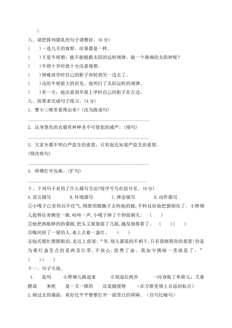 《考点精练五年级下册语文期末基础知识复习专项——句子专项练习（部编版，含答案解析）_小学1-6年级全科全套_1-6年级全科下册_五年级_五年级下语文_语文五下专项训练》第3页预览