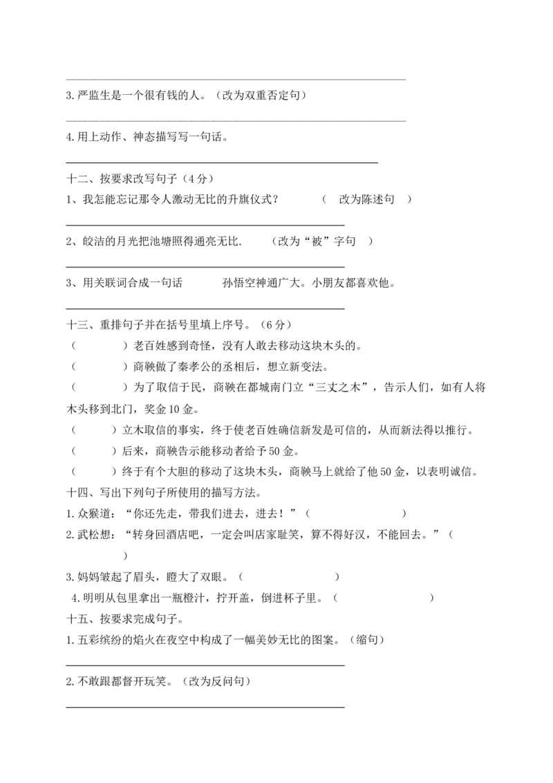 《考点精练五年级下册语文期末基础知识复习专项——句子专项练习（部编版，含答案解析）_小学1-6年级全科全套_1-6年级全科下册_五年级_五年级下语文_语文五下专项训练》第4页预览