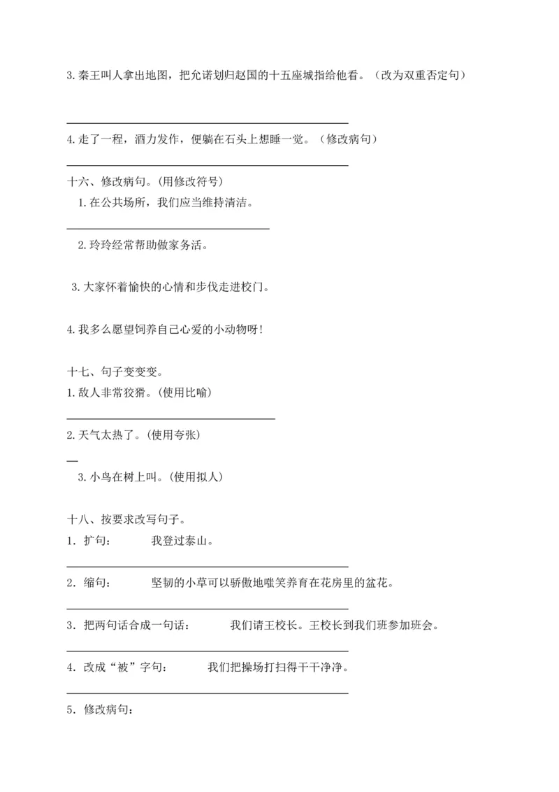 《考点精练五年级下册语文期末基础知识复习专项——句子专项练习（部编版，含答案解析）_小学1-6年级全科全套_1-6年级全科下册_五年级_五年级下语文_语文五下专项训练》第5页预览