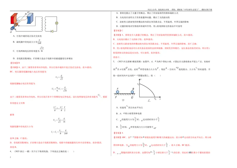 《2025届高中学业水平考试模拟试题（一）-（新高考通用）（教师版）_04-物理-高考总复习_一轮复习_2025年_2025年高考物理一轮复习考点复习卷（新高考通用）》第2页预览