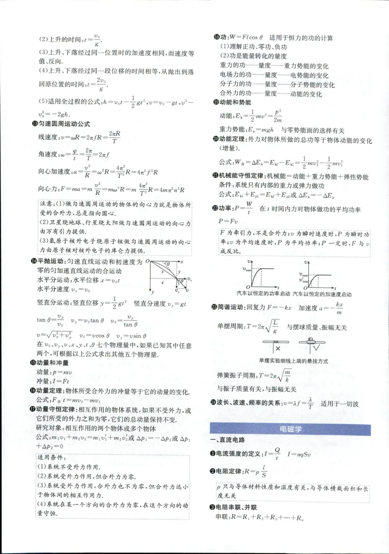 《一本涂书高中物理_小初高学习资料合集（每天更新）_2026版《高中一本涂书》（第6次修订）》第10页预览