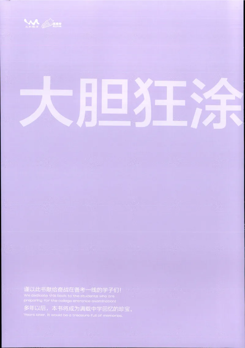 《一本涂书高中物理_小初高学习资料合集（每天更新）_2026版《高中一本涂书》（第6次修订）》第2页预览