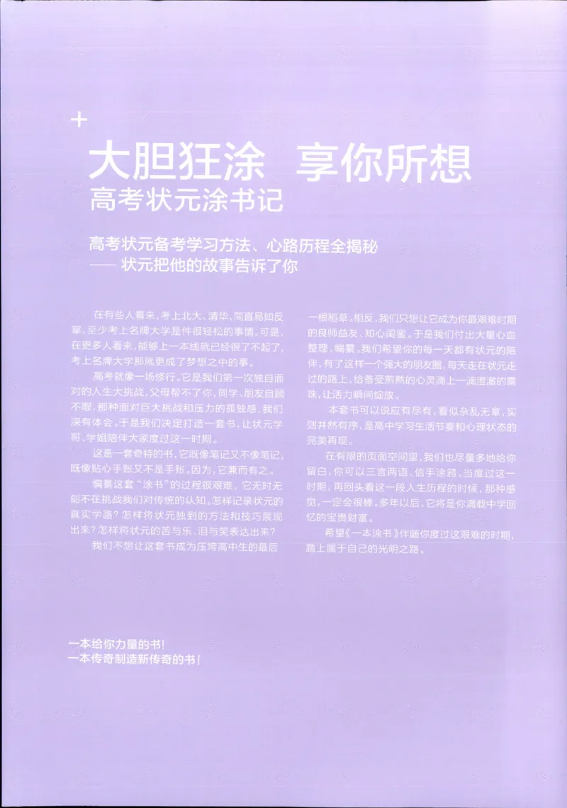 《一本涂书高中物理_小初高学习资料合集（每天更新）_2026版《高中一本涂书》（第6次修订）》第4页预览