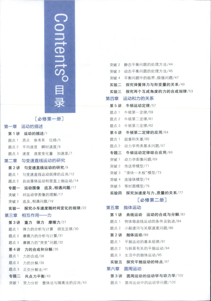 《一本涂书高中物理_小初高学习资料合集（每天更新）_2026版《高中一本涂书》（第6次修订）》第5页预览
