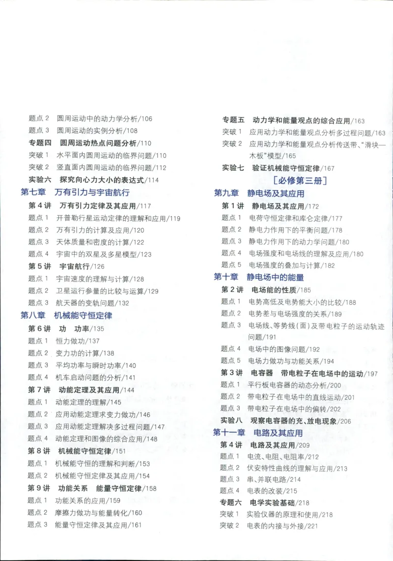 《一本涂书高中物理_小初高学习资料合集（每天更新）_2026版《高中一本涂书》（第6次修订）》第6页预览